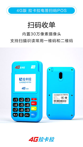 拉卡拉pos機(jī)