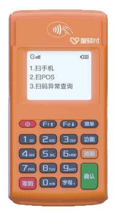 星驛付電簽POS機